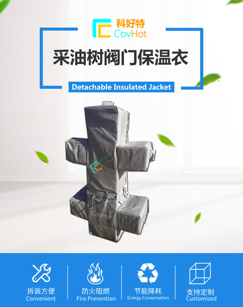<a href=http://www.d1725.cn/e/tags/?tagname=%E5%8F%AF%E6%8B%86%E5%8D%B8%E4%BF%9D%E6%B8%A9%E5%A5%97 target=_blank class=infotextkey>可拆卸<a href=http://www.d1725.cn/e/tags/?tagname=%E4%BF%9D%E6%B8%A9%E5%A5%97 target=_blank class=infotextkey>保溫套</a></a>,保溫罩