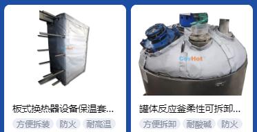 <a href=http://www.d1725.cn/e/tags/?tagname=%E4%BF%9D%E6%B8%A9%E5%A5%97%E5%8E%82%E5%AE%B6 target=_blank class=infotextkey><a href=http://www.d1725.cn/e/tags/?tagname=%E4%BF%9D%E6%B8%A9%E5%A5%97 target=_blank class=infotextkey>保溫套</a>廠家</a>,<a href=http://www.d1725.cn/e/tags/?tagname=%E5%8F%AF%E6%8B%86%E5%8D%B8%E4%BF%9D%E6%B8%A9%E5%A5%97%E5%8E%82%E5%AE%B6 target=_blank class=infotextkey>可拆卸<a href=http://www.d1725.cn/e/tags/?tagname=%E4%BF%9D%E6%B8%A9%E5%A5%97%E5%8E%82%E5%AE%B6 target=_blank class=infotextkey><a href=http://www.d1725.cn/e/tags/?tagname=%E4%BF%9D%E6%B8%A9%E5%A5%97 target=_blank class=infotextkey>保溫套</a>廠家</a></a>