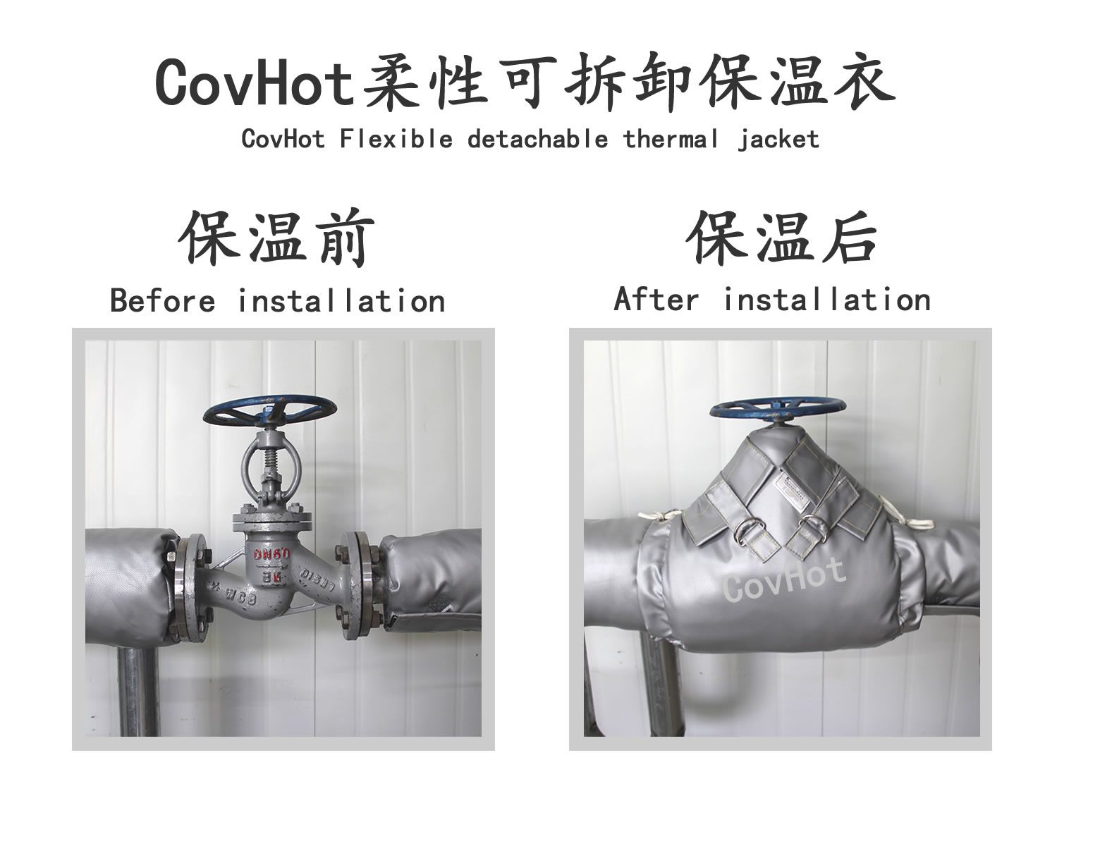 COVHOT?柔性可拆卸式<a href=http://www.d1725.cn/e/tags/?tagname=%E4%BF%9D%E6%B8%A9%E8%A1%A3 target=_blank class=infotextkey>保溫衣</a>,可拆卸式保溫